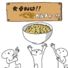 【食卓粉砕!!ぺこうまカルチャー!!】黄金小ネギご飯