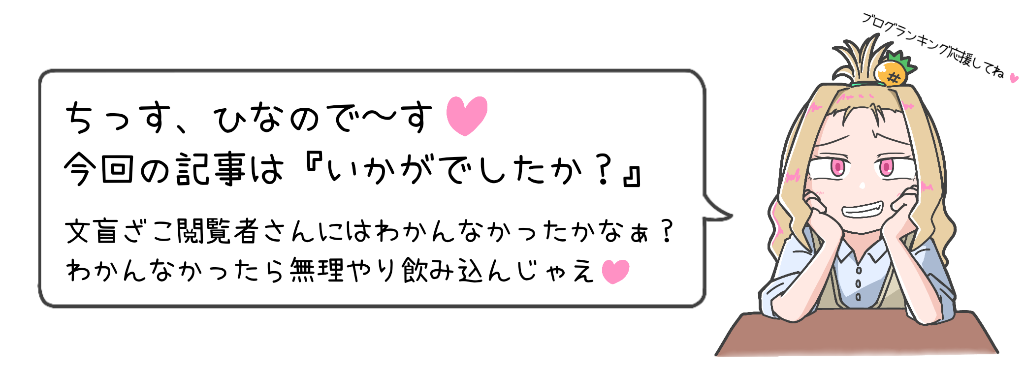 ”にほんブログ村へ"