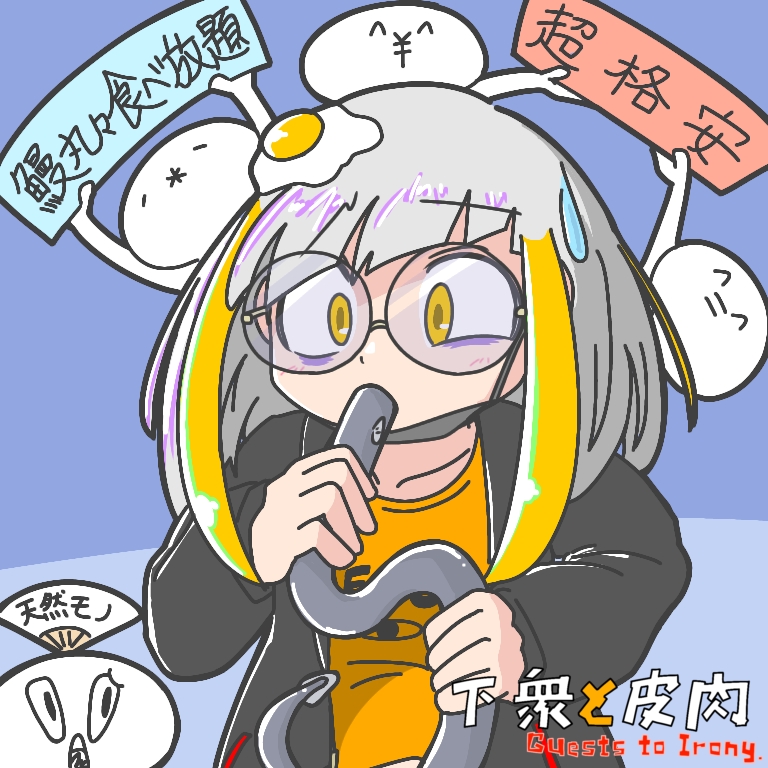 超お得にたくさんうなぎを食べるライフハック 【ライフハック】うなぎが無料で食べ放題！？空想上に存在する土用の丑の日とは・・・？