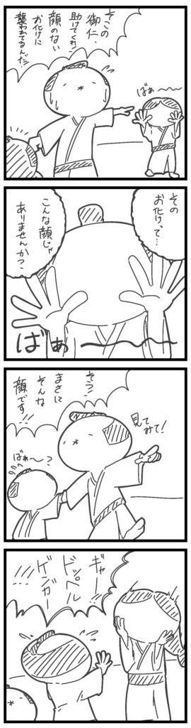 下衆と皮肉4コマ漫画劇場『のっぺらぼう』-270x1024 下衆と皮肉4コマ漫画劇場『ドッペルゲンガー』、『のっぺらぼう』