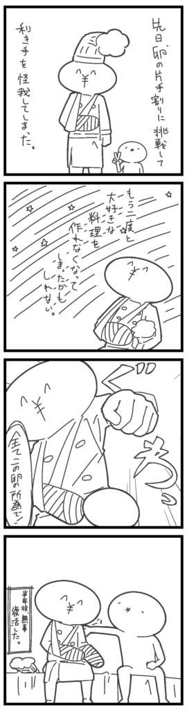 下衆と皮肉4コマ漫画劇場『卵の両手割り』-270x1024 下衆と皮肉4コマ漫画劇場『卵の片手割り』『卵の両手割り』