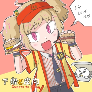 今すぐグリドル食べてぇ＠ひなの （タイトルイラスト）