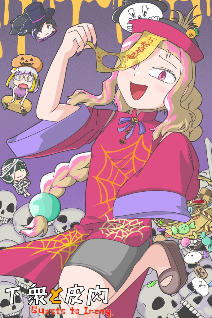 Guests-to-Halloweeeeeeeeen-684x1024 おえかきDAYS：今年もハロウィンイラストが描けました。