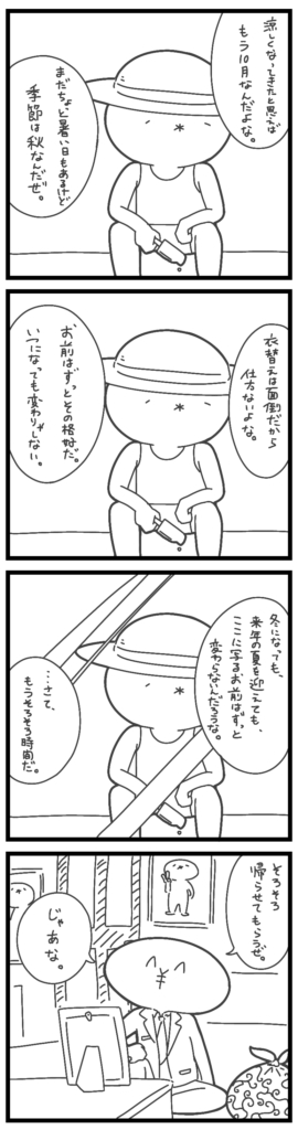 下衆と皮肉4コマ漫画劇場『あなたなんて知らない1』-270x1024 下衆と皮肉4コマ漫画劇場『あなたなんて知らない』