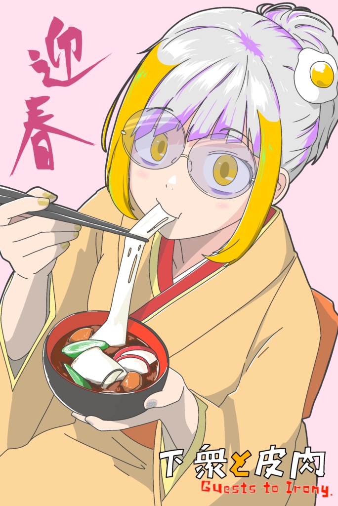 2026年、迎春。-684x1024 【検証してみ】冷凍した餅なら消費期限が切れていても食べられる？